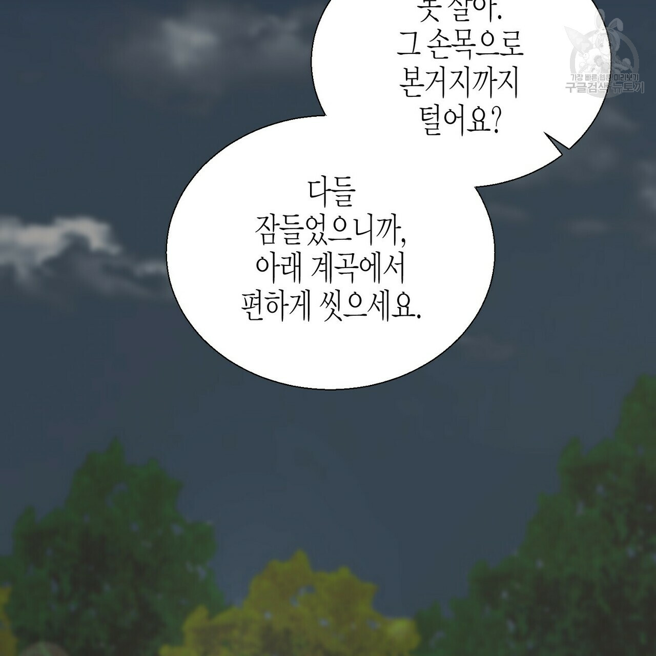 까마귀는 반짝이는 것을 좋아해 7화 - 웹툰 이미지 25