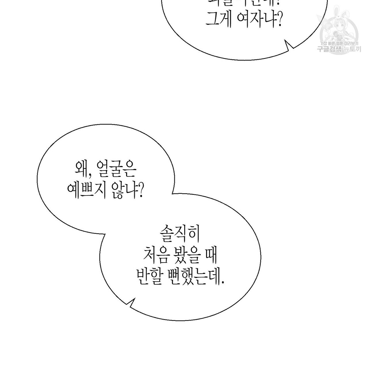 까마귀는 반짝이는 것을 좋아해 7화 - 웹툰 이미지 38