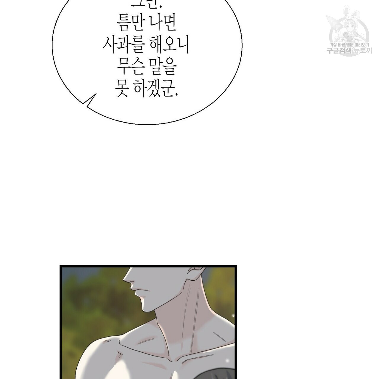 까마귀는 반짝이는 것을 좋아해 7화 - 웹툰 이미지 83