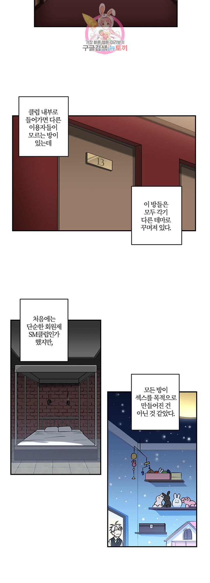 엔젤 바니 클럽 9화 - 웹툰 이미지 6