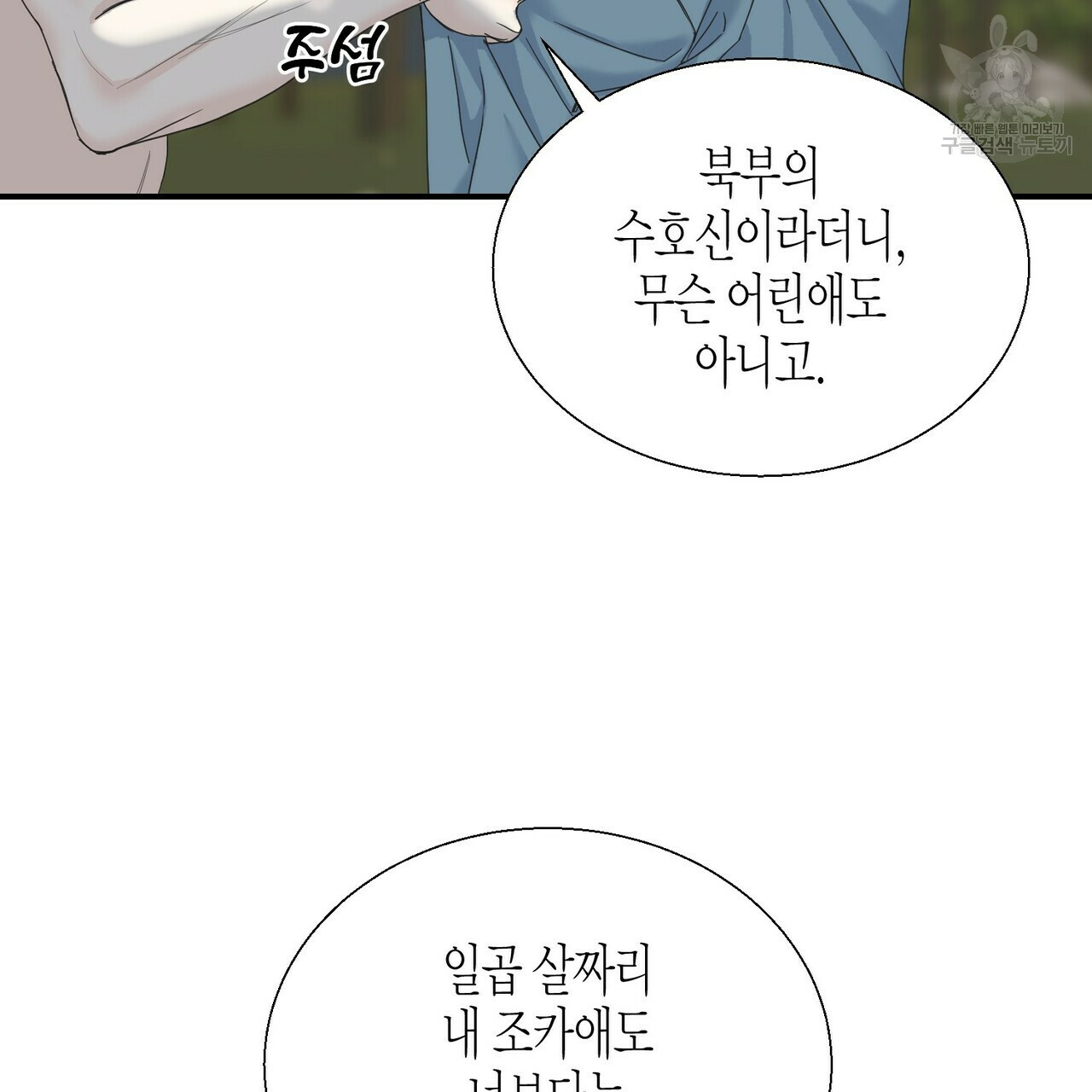 까마귀는 반짝이는 것을 좋아해 7화 - 웹툰 이미지 89