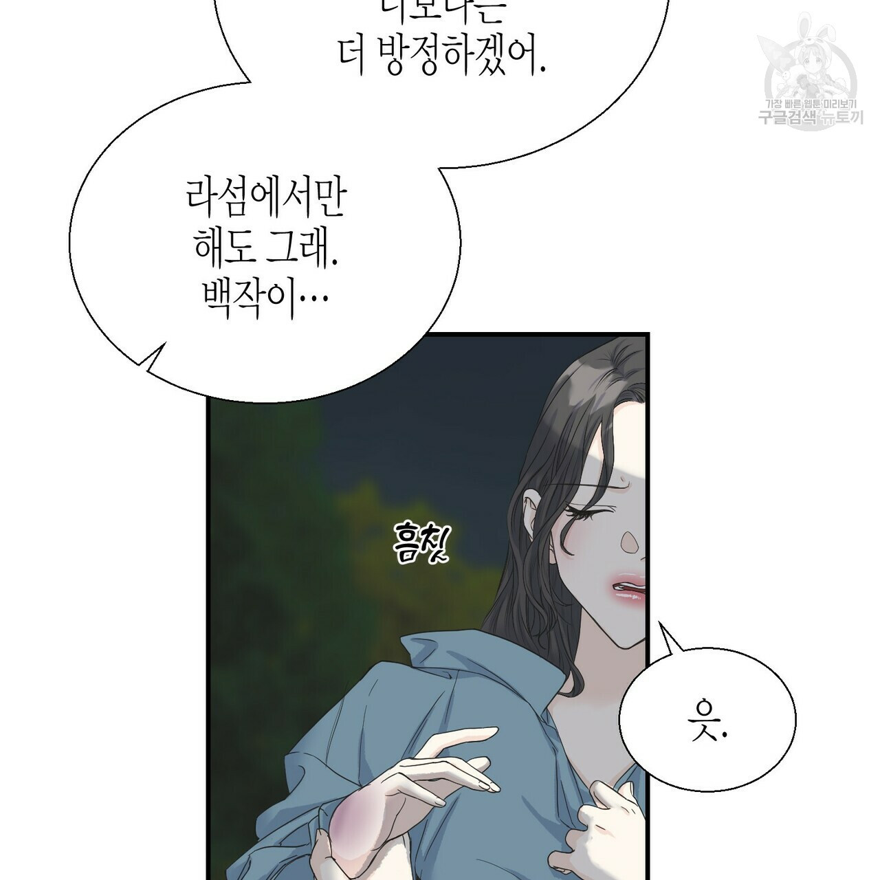 까마귀는 반짝이는 것을 좋아해 7화 - 웹툰 이미지 90