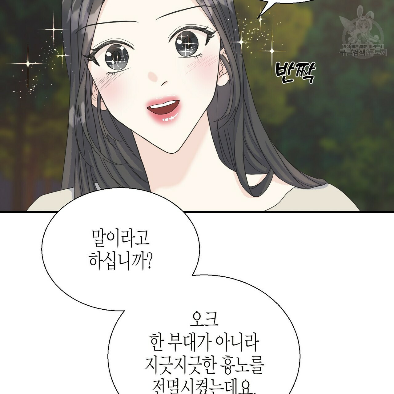 까마귀는 반짝이는 것을 좋아해 8화 - 웹툰 이미지 19