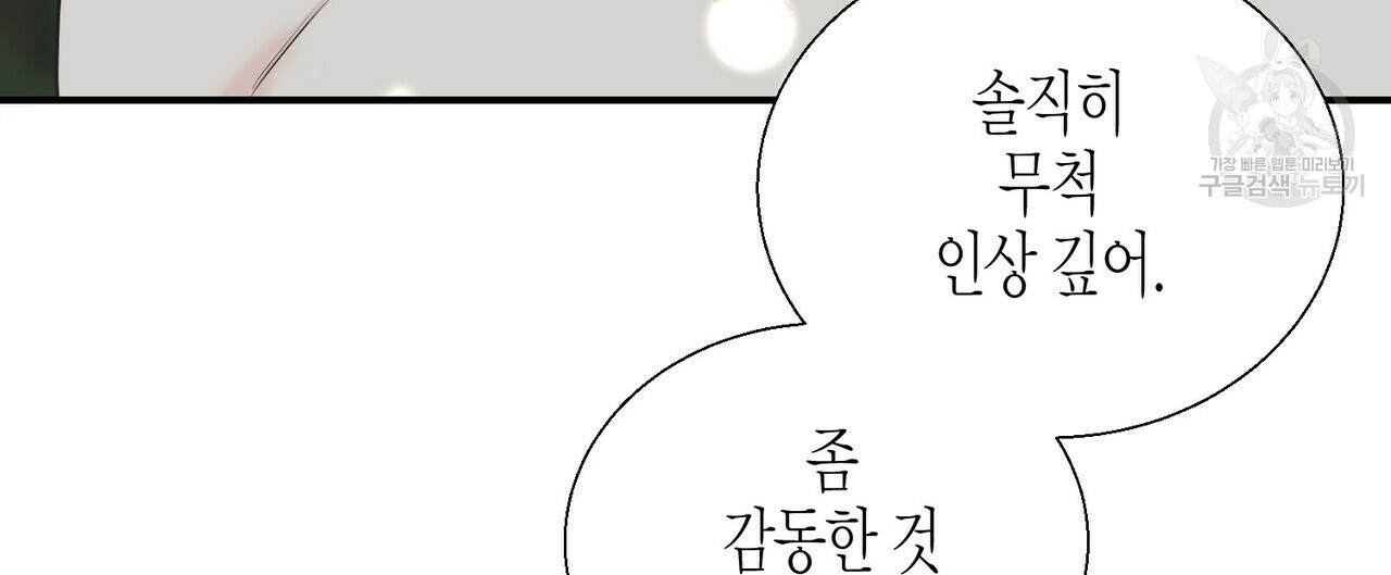 까마귀는 반짝이는 것을 좋아해 7화 - 웹툰 이미지 120