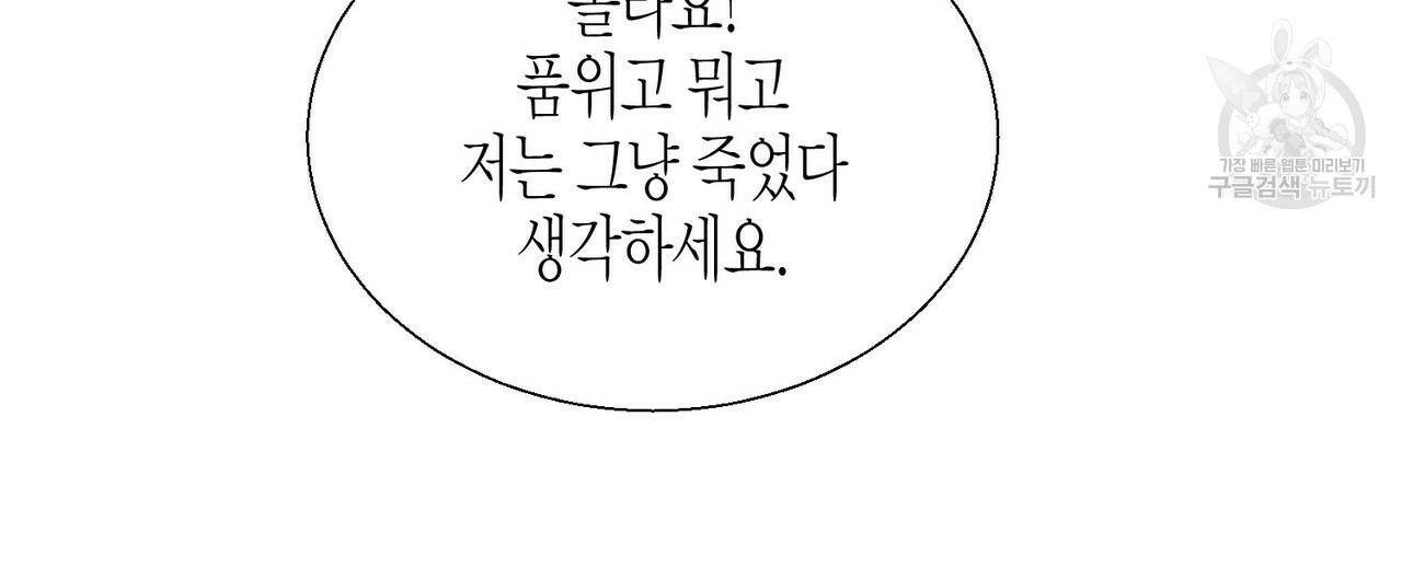 까마귀는 반짝이는 것을 좋아해 8화 - 웹툰 이미지 40