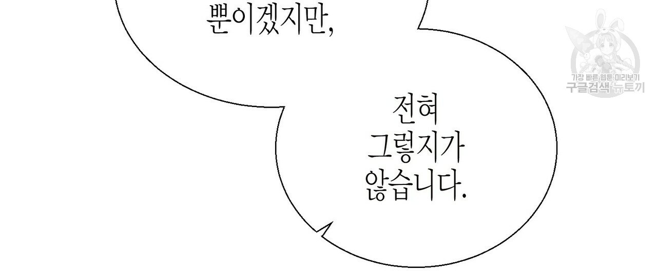 까마귀는 반짝이는 것을 좋아해 8화 - 웹툰 이미지 80