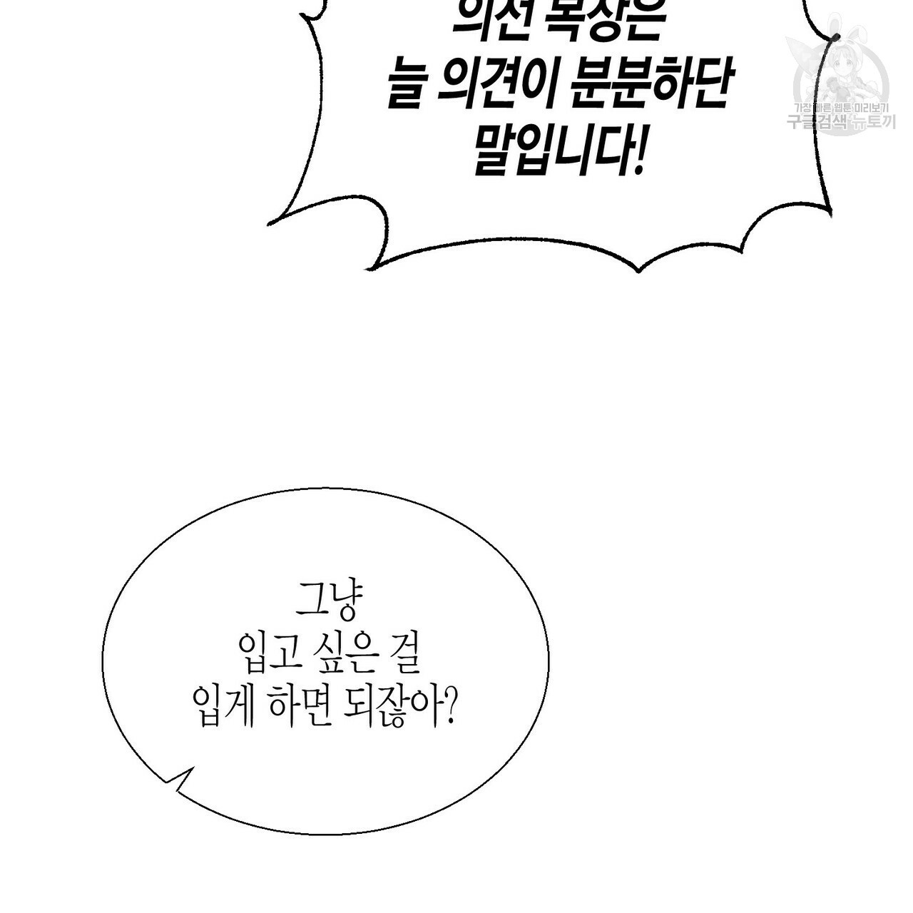 까마귀는 반짝이는 것을 좋아해 8화 - 웹툰 이미지 91