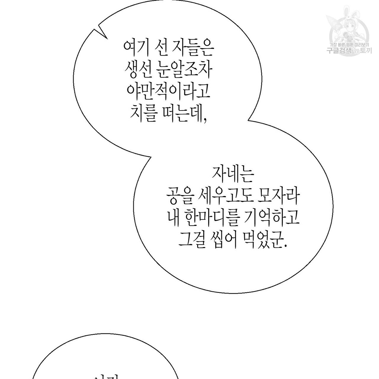 까마귀는 반짝이는 것을 좋아해 9화 - 웹툰 이미지 9