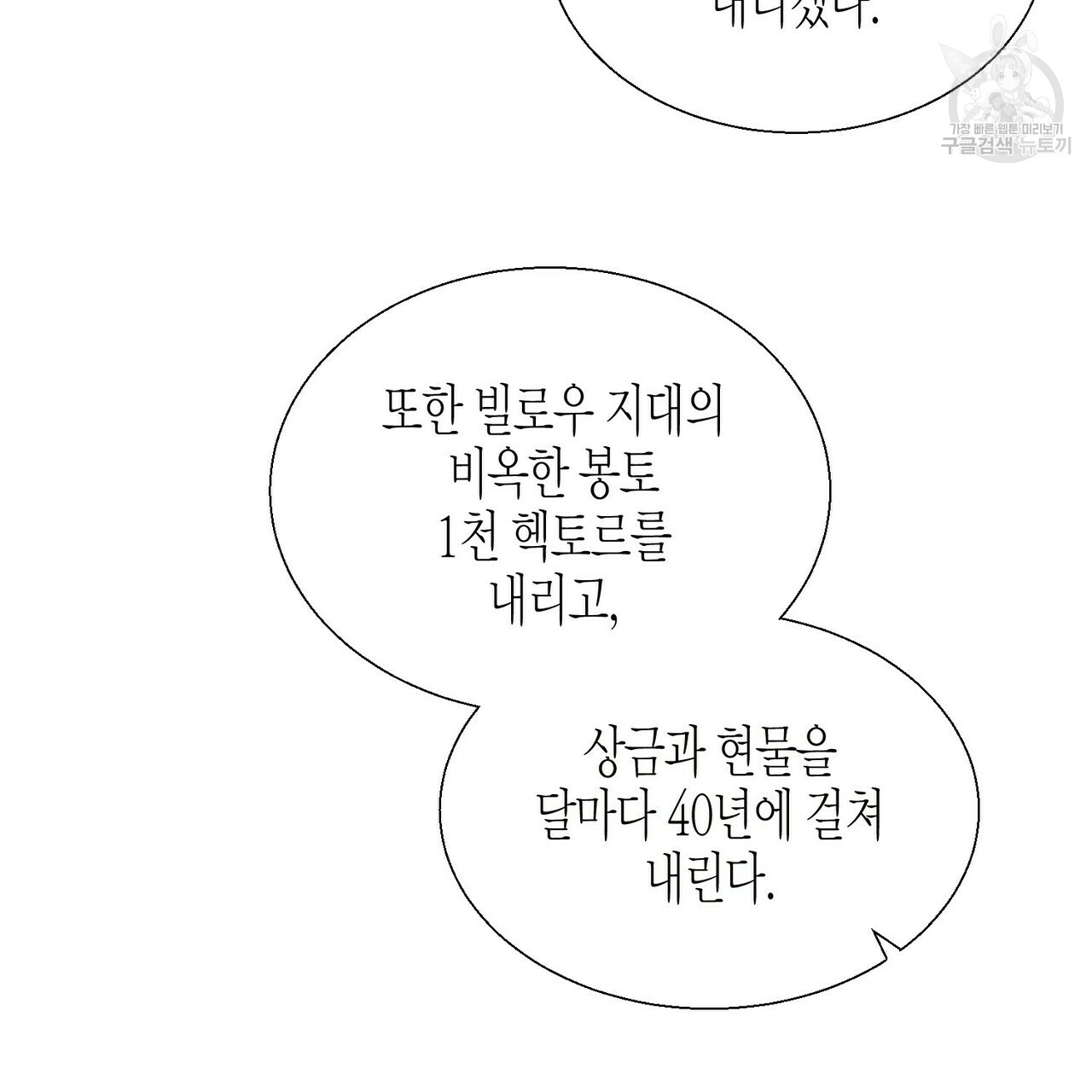 까마귀는 반짝이는 것을 좋아해 9화 - 웹툰 이미지 45