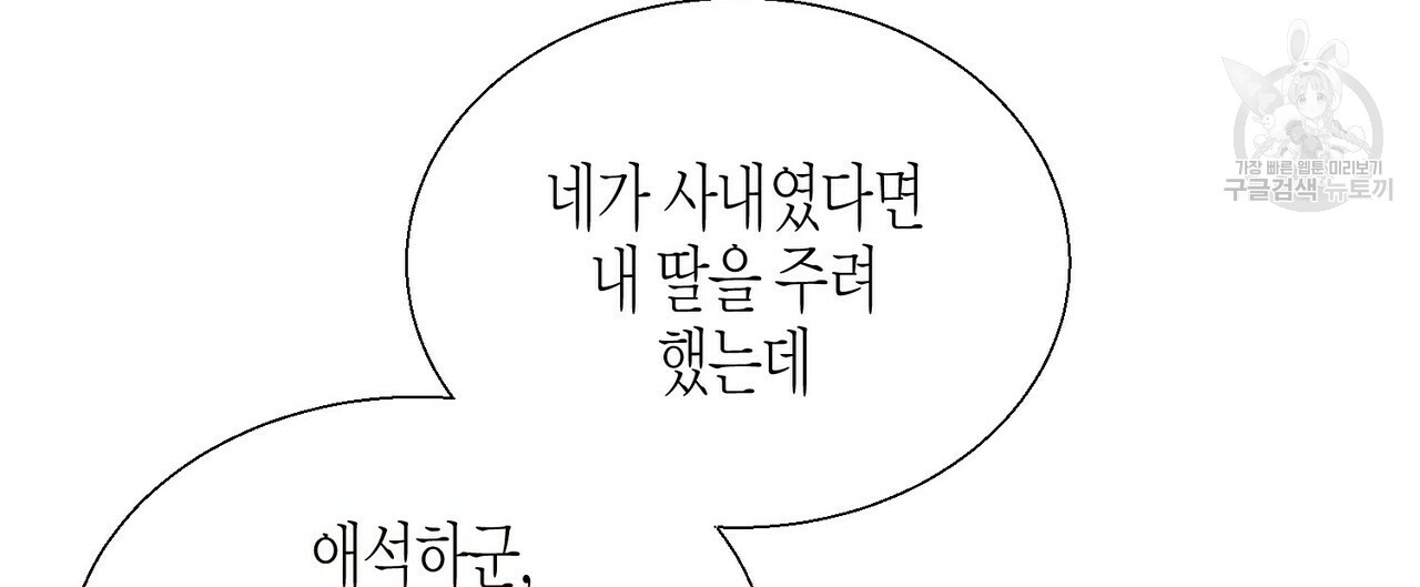 까마귀는 반짝이는 것을 좋아해 9화 - 웹툰 이미지 48