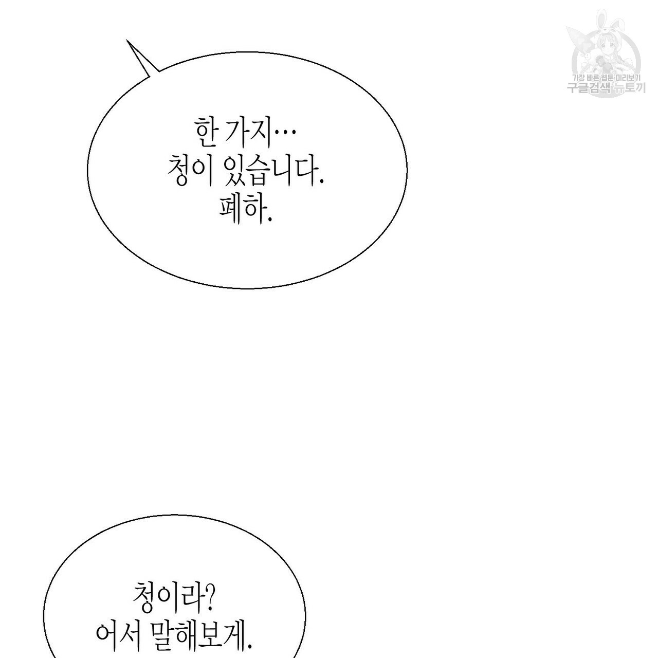 까마귀는 반짝이는 것을 좋아해 9화 - 웹툰 이미지 53