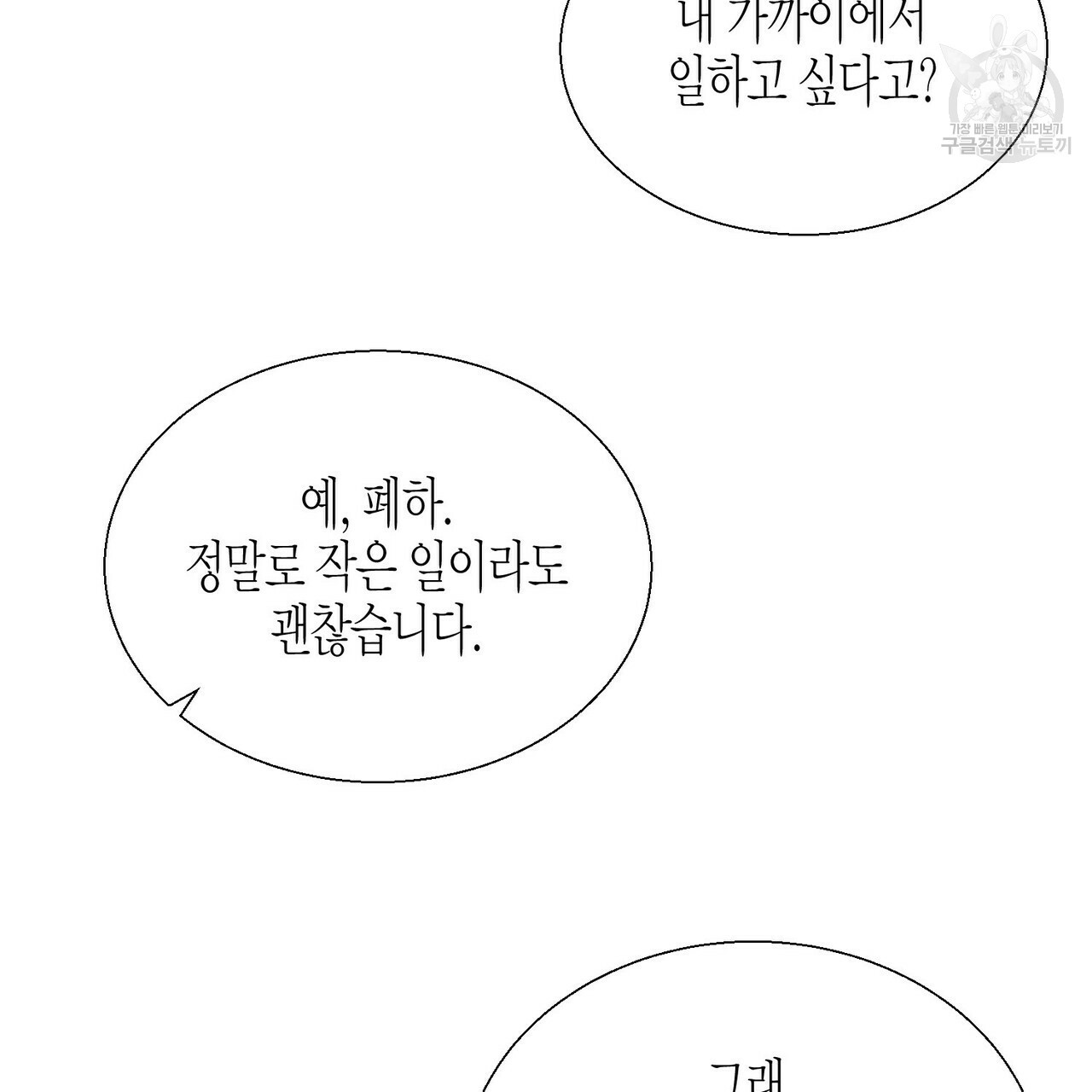 까마귀는 반짝이는 것을 좋아해 9화 - 웹툰 이미지 57