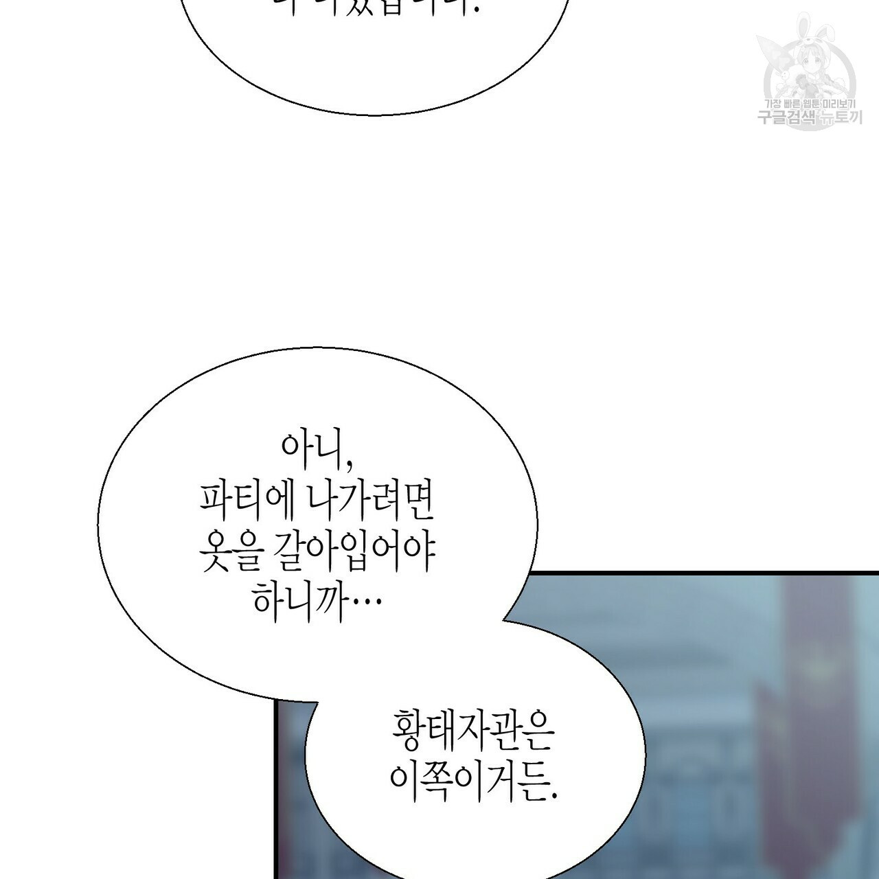 까마귀는 반짝이는 것을 좋아해 9화 - 웹툰 이미지 77