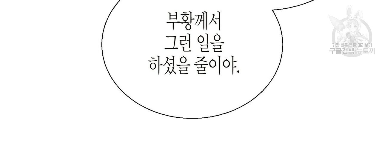 까마귀는 반짝이는 것을 좋아해 9화 - 웹툰 이미지 96