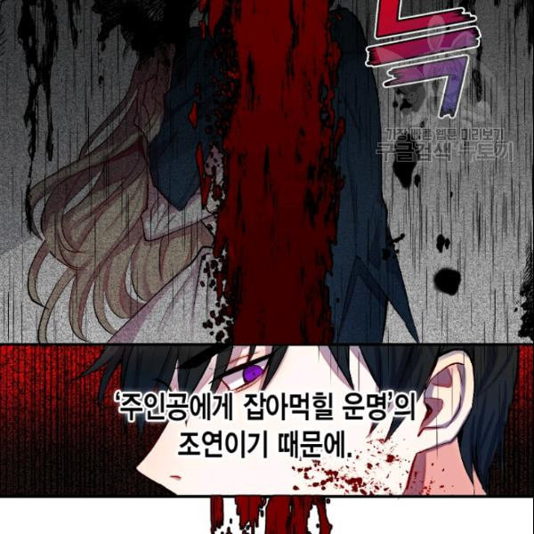 나를 잡아먹지 말아줘 프롤로그 - 웹툰 이미지 7