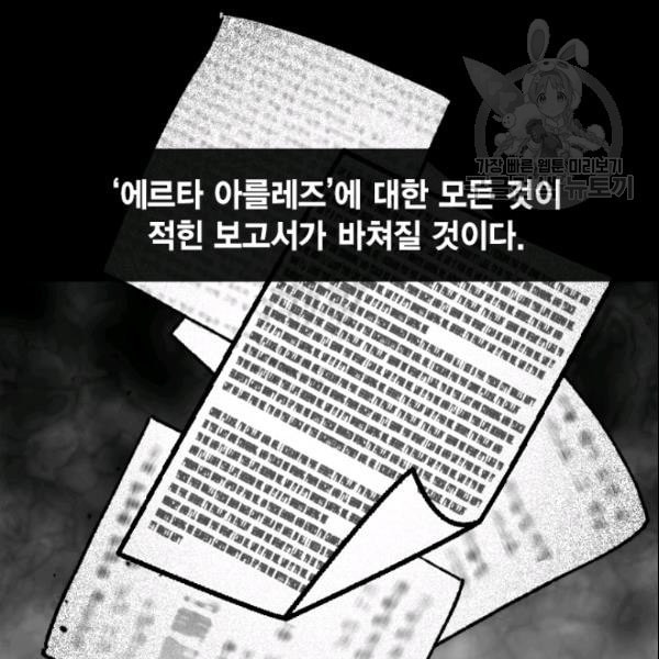 나를 잡아먹지 말아줘 2화 - 웹툰 이미지 73