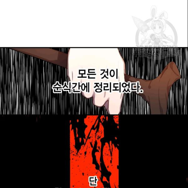 나를 잡아먹지 말아줘 5화 - 웹툰 이미지 5