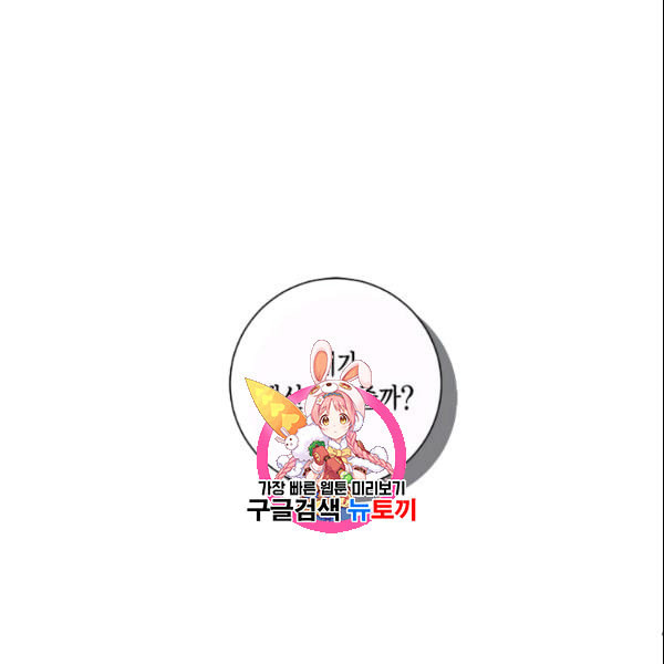 나를 잡아먹지 말아줘 9화 - 웹툰 이미지 1