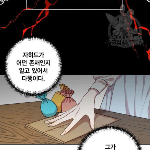 나를 잡아먹지 말아줘 7화 - 웹툰 이미지 63