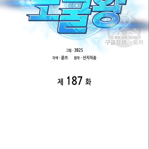 도굴왕 187화 - 웹툰 이미지 13