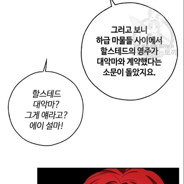 남편이 미모를 숨김 39화 - 웹툰 이미지 71