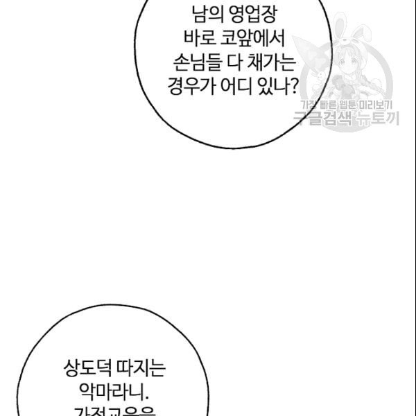 남편이 미모를 숨김 39화 - 웹툰 이미지 82