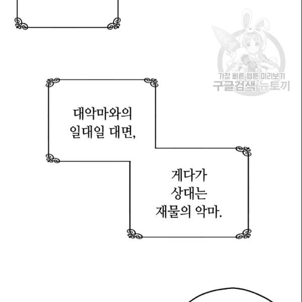 남편이 미모를 숨김 39화 - 웹툰 이미지 96