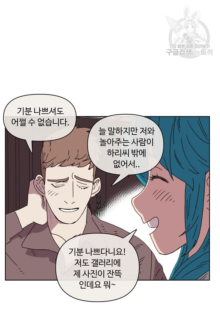 양의 사수 54화 - 웹툰 이미지 30