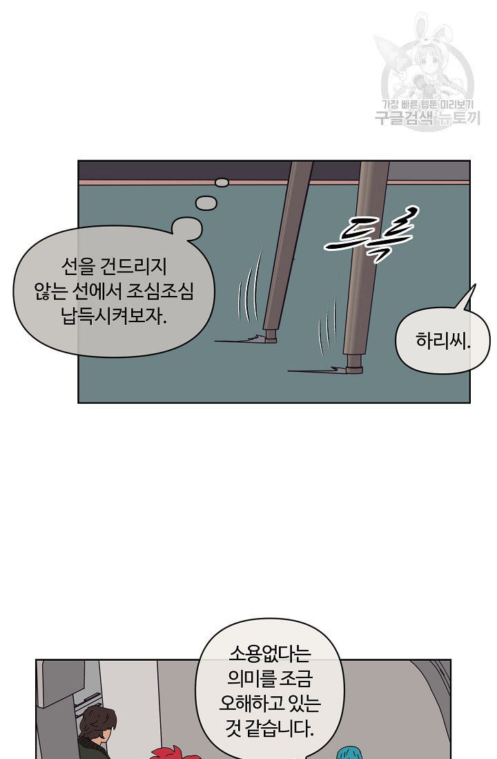 양의 사수 54화 - 웹툰 이미지 41