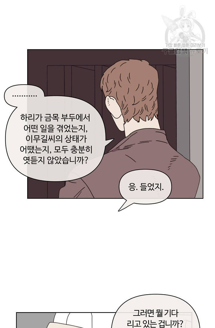 양의 사수 54화 - 웹툰 이미지 53