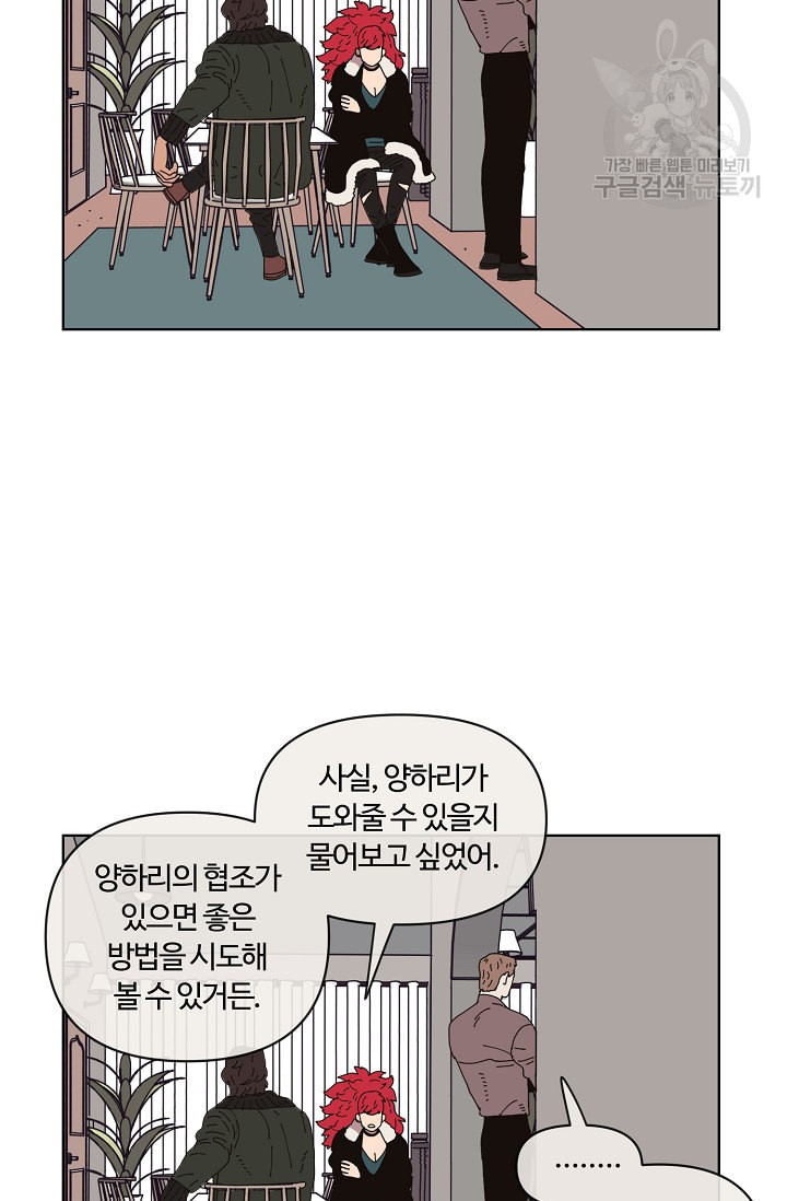 양의 사수 54화 - 웹툰 이미지 56