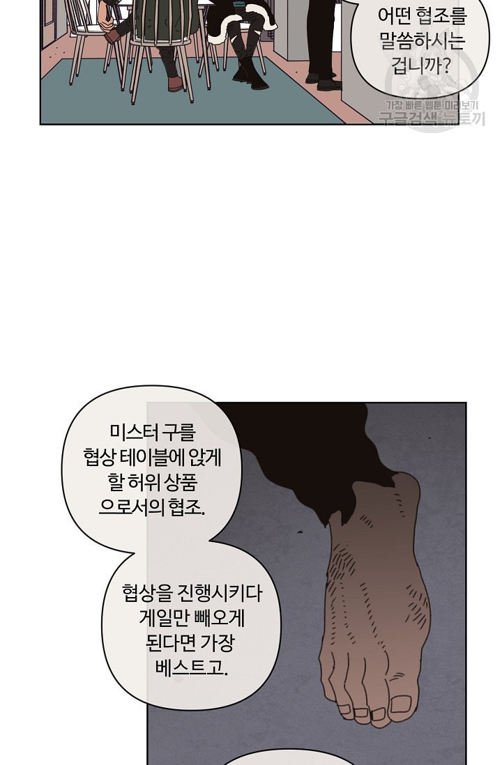 양의 사수 54화 - 웹툰 이미지 57