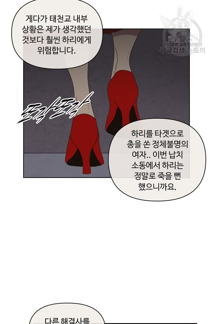 양의 사수 54화 - 웹툰 이미지 60