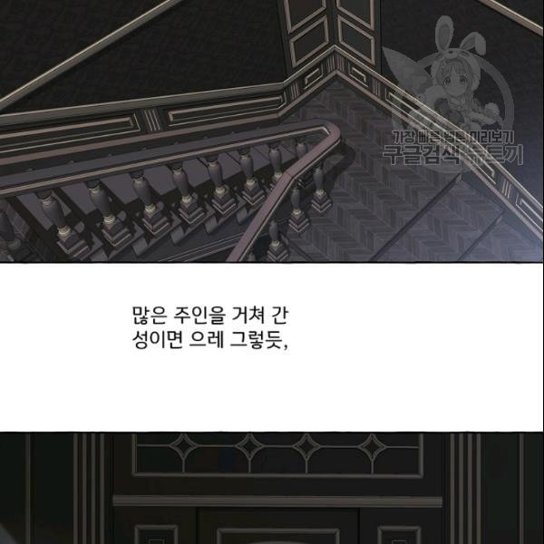 모든 게 착각이었다 28화 - 웹툰 이미지 3