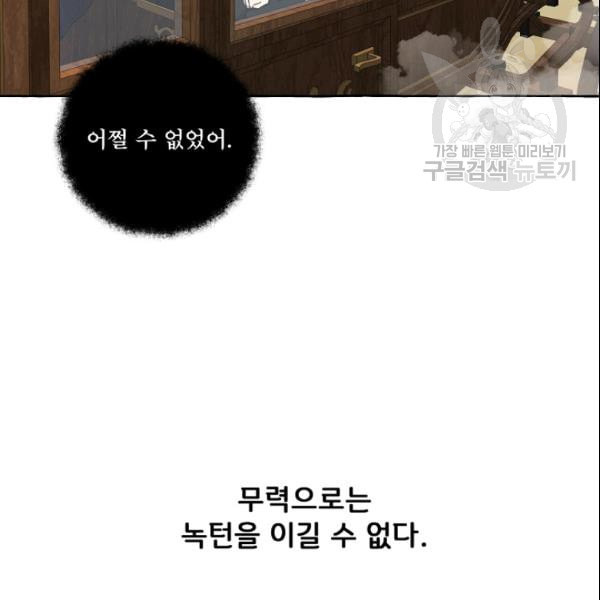 모든 게 착각이었다 28화 - 웹툰 이미지 10