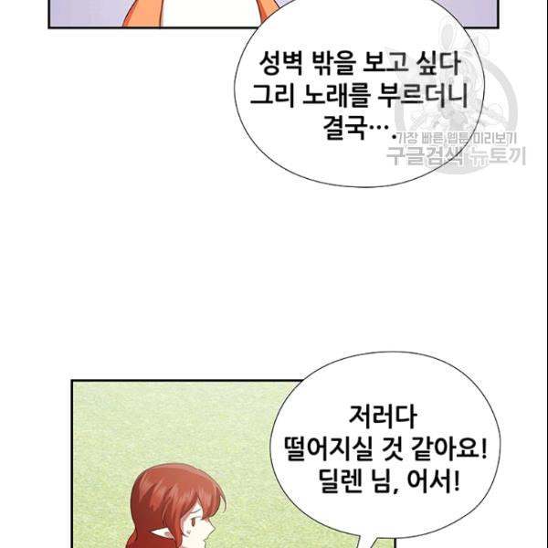 왕의 공녀 외전 1화 - 웹툰 이미지 32