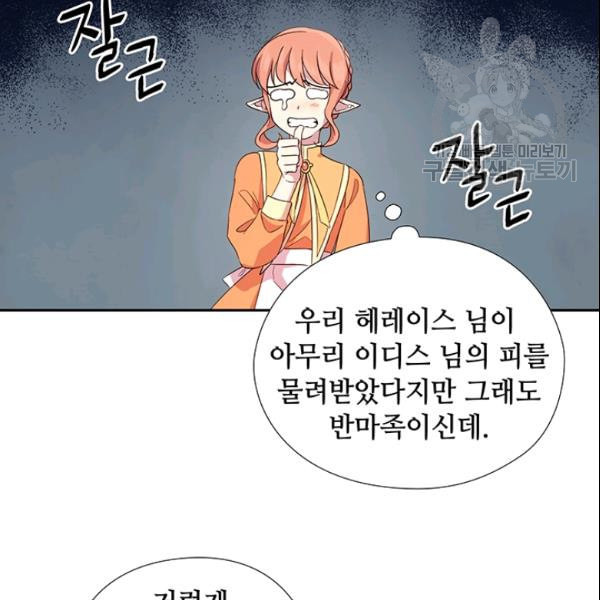 왕의 공녀 외전 1화 - 웹툰 이미지 41