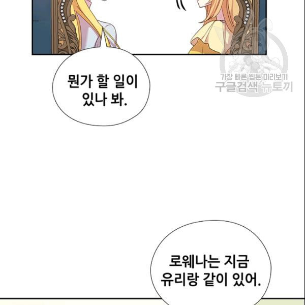 왕의 공녀 외전 1화 - 웹툰 이미지 93