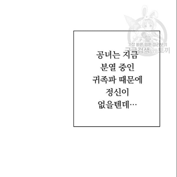 악녀는 모래시계를 되돌린다 52화 - 웹툰 이미지 3