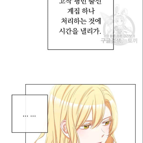 악녀는 모래시계를 되돌린다 52화 - 웹툰 이미지 6