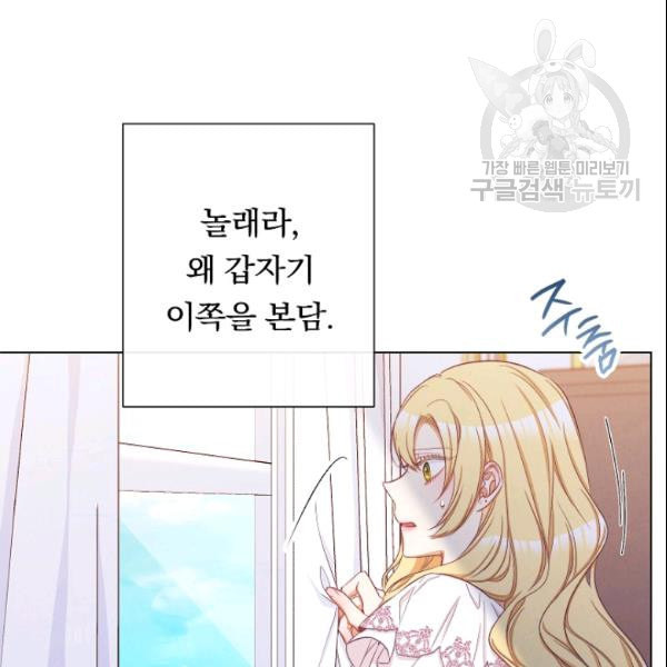 악녀는 모래시계를 되돌린다 52화 - 웹툰 이미지 24