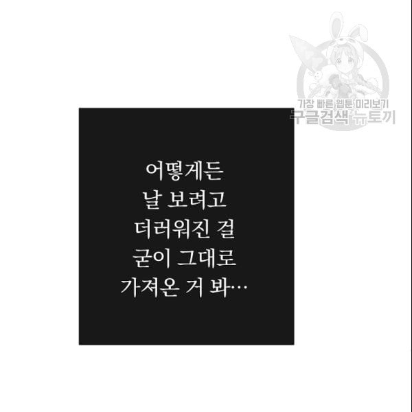 악녀는 모래시계를 되돌린다 52화 - 웹툰 이미지 44