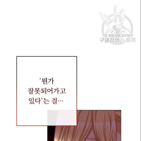 악녀는 모래시계를 되돌린다 52화 - 웹툰 이미지 79