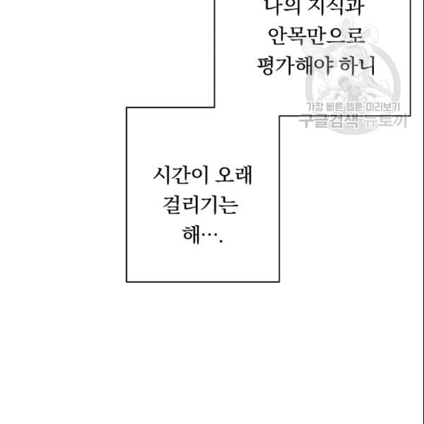 악녀는 모래시계를 되돌린다 52화 - 웹툰 이미지 88