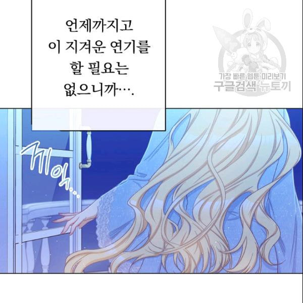 악녀는 모래시계를 되돌린다 52화 - 웹툰 이미지 95