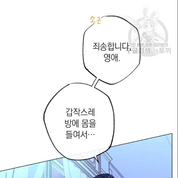 악녀는 모래시계를 되돌린다 52화 - 웹툰 이미지 112