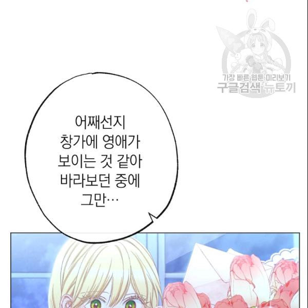 악녀는 모래시계를 되돌린다 52화 - 웹툰 이미지 115