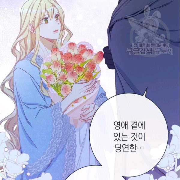 악녀는 모래시계를 되돌린다 52화 - 웹툰 이미지 130