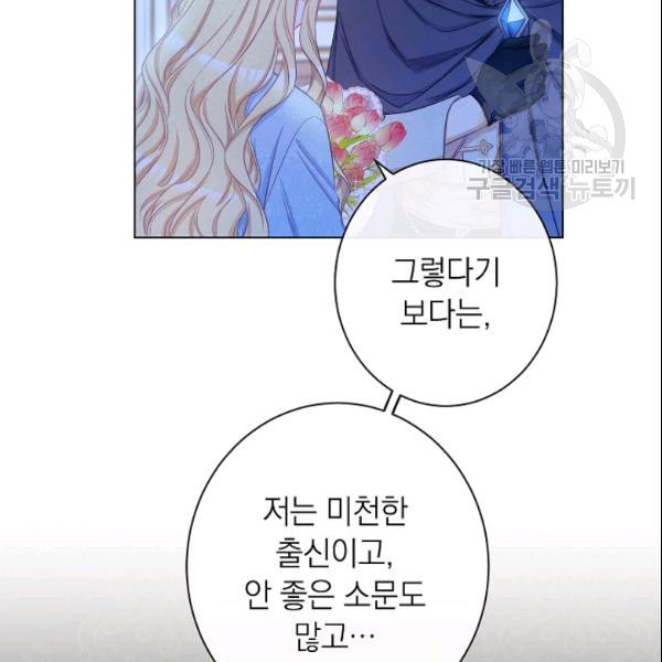 악녀는 모래시계를 되돌린다 52화 - 웹툰 이미지 137