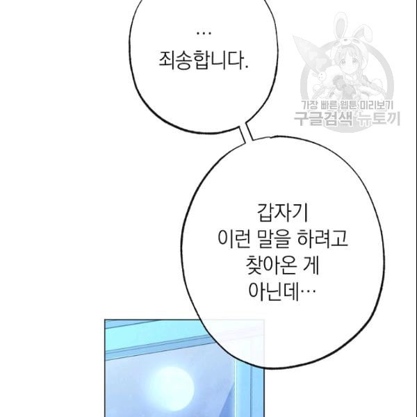 악녀는 모래시계를 되돌린다 52화 - 웹툰 이미지 152